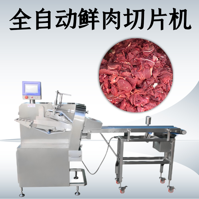 鮮肉切片機適合加工哪些肉類原料？