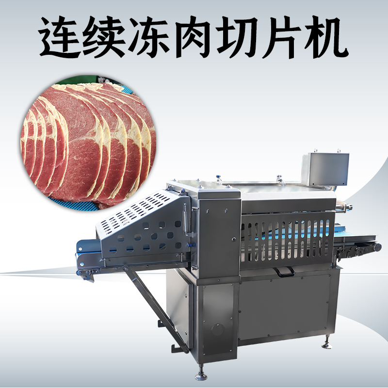 難道凍肉切片機和刨片機真的可以通用嗎？